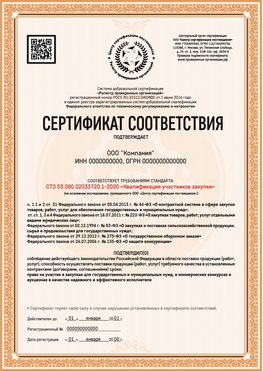 Образец сертификата для ООО Елабуга Сертификат СТО 03.080.02033720.1-2020