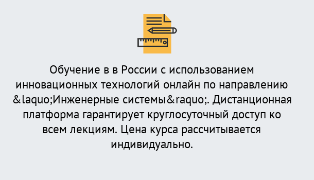 Почему нужно обратиться к нам? Елабуга Курсы обучения по направлению Инженерные системы