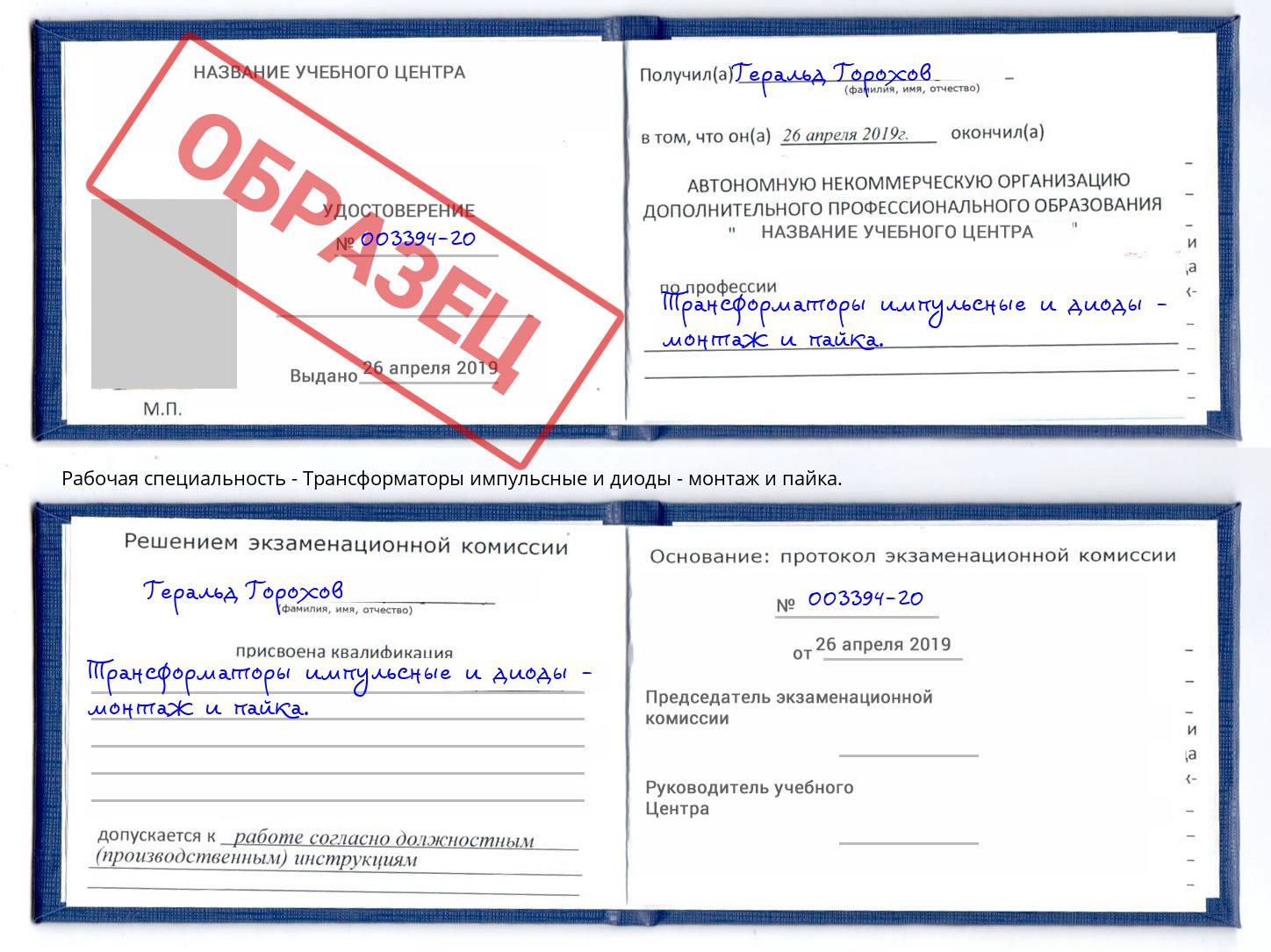 Трансформаторы импульсные и диоды - монтаж и пайка. Елабуга
