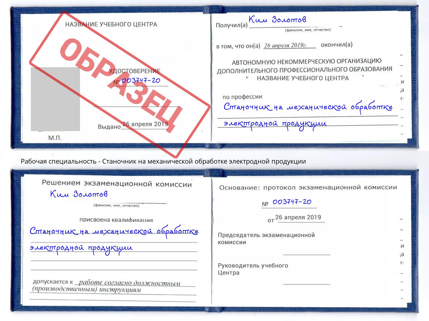 Станочник на механической обработке электродной продукции Елабуга