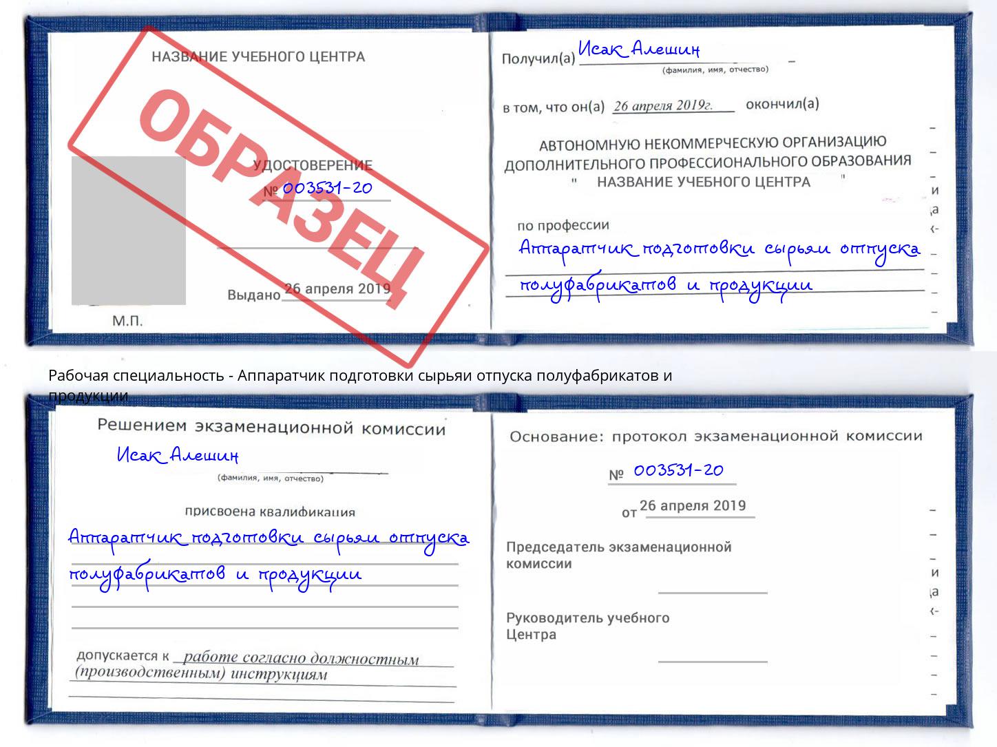 Аппаратчик подготовки сырьяи отпуска полуфабрикатов и продукции Елабуга