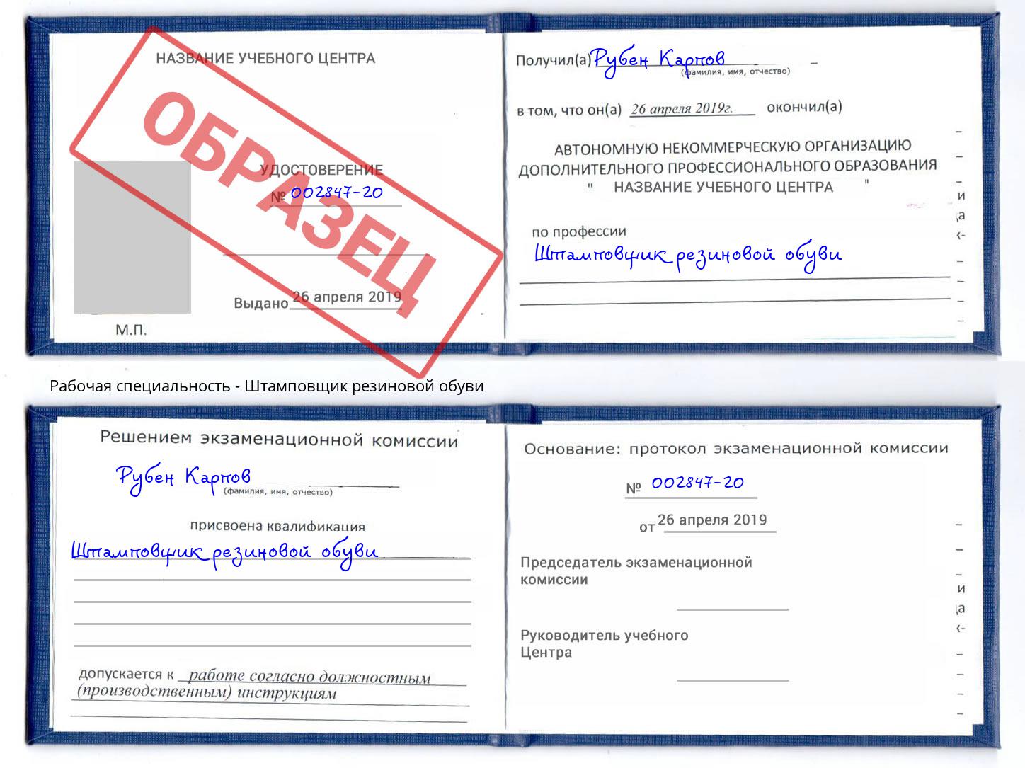 Штамповщик резиновой обуви Елабуга