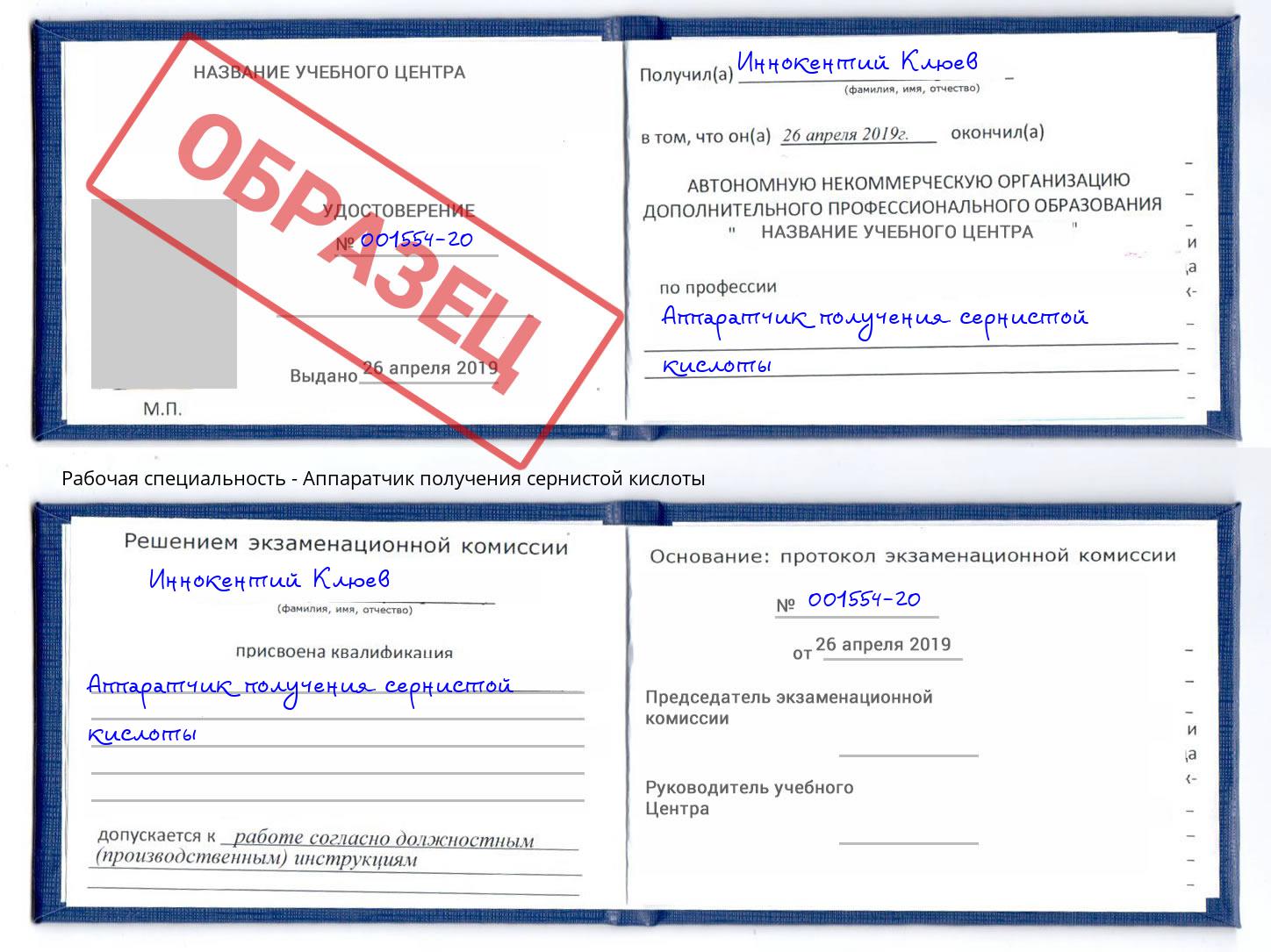 Аппаратчик получения сернистой кислоты Елабуга