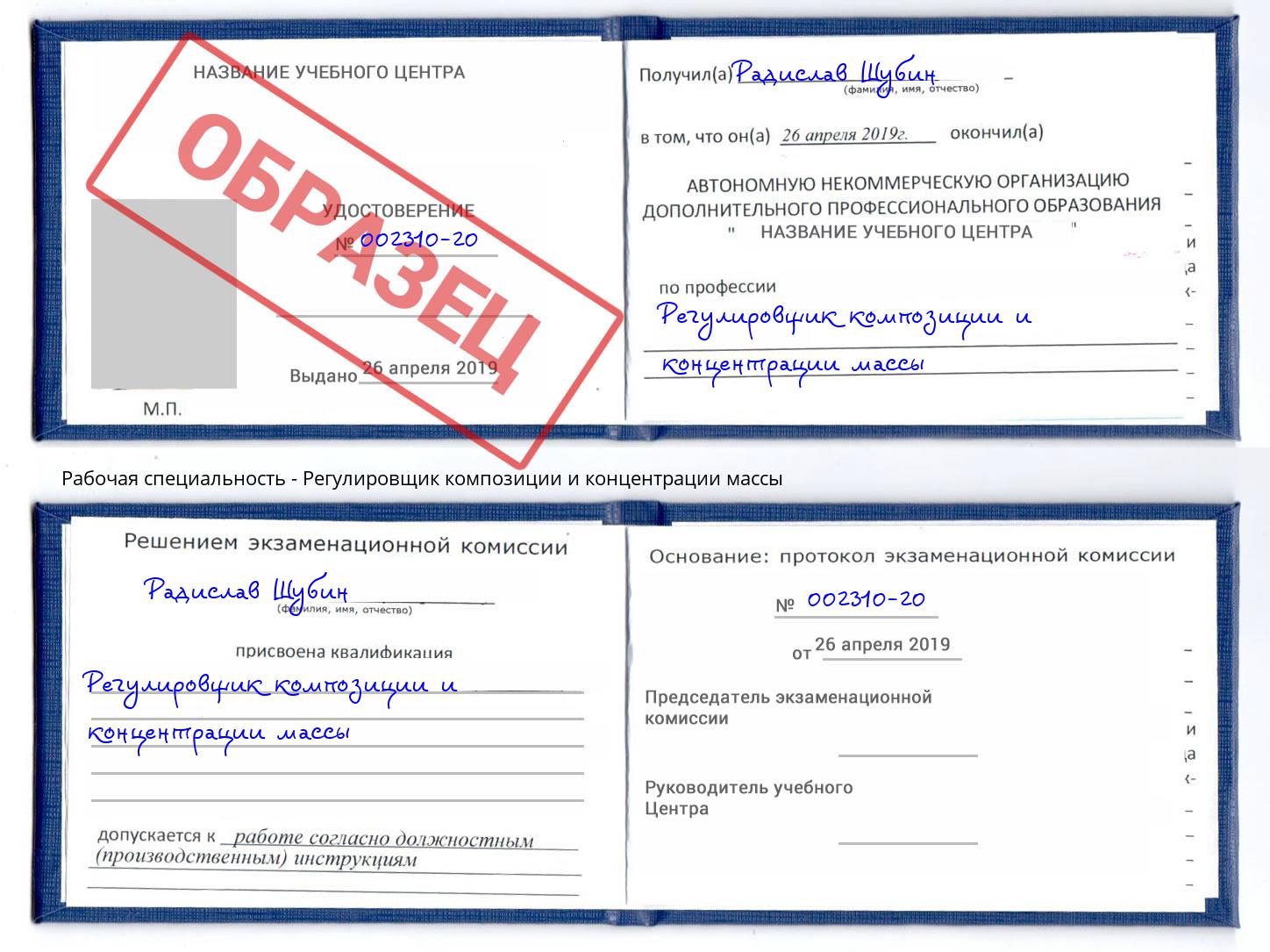 Регулировщик композиции и концентрации массы Елабуга