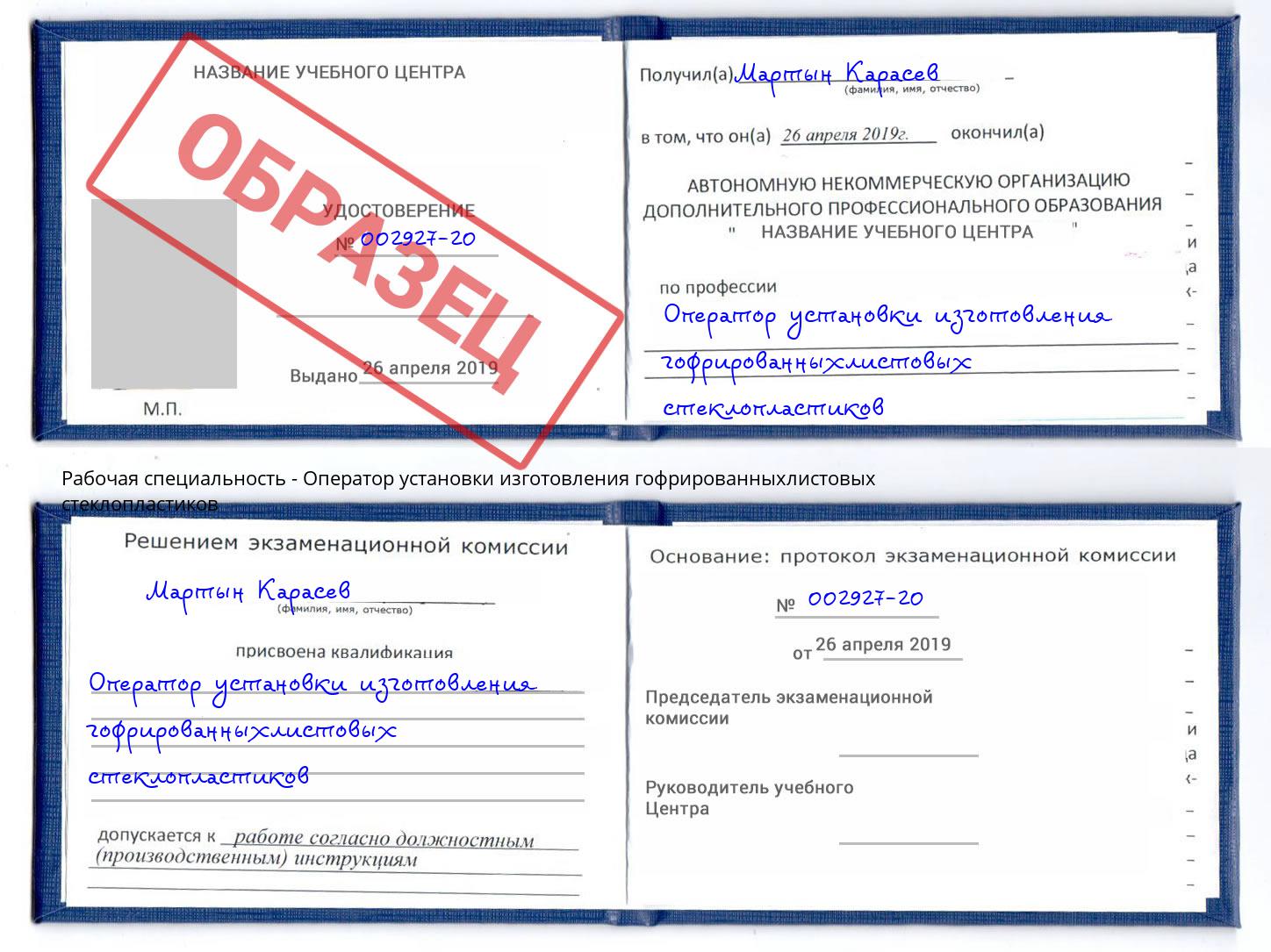 Оператор установки изготовления гофрированныхлистовых стеклопластиков Елабуга