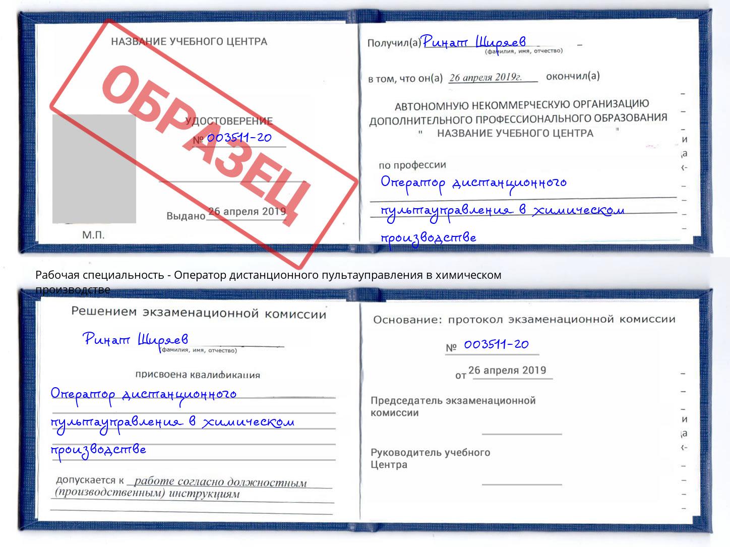 Оператор дистанционного пультауправления в химическом производстве Елабуга