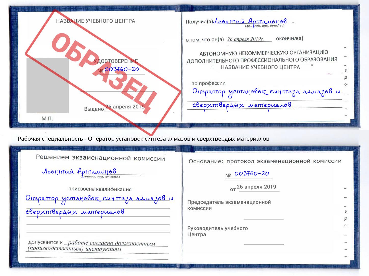 Оператор установок синтеза алмазов и сверхтвердых материалов Елабуга