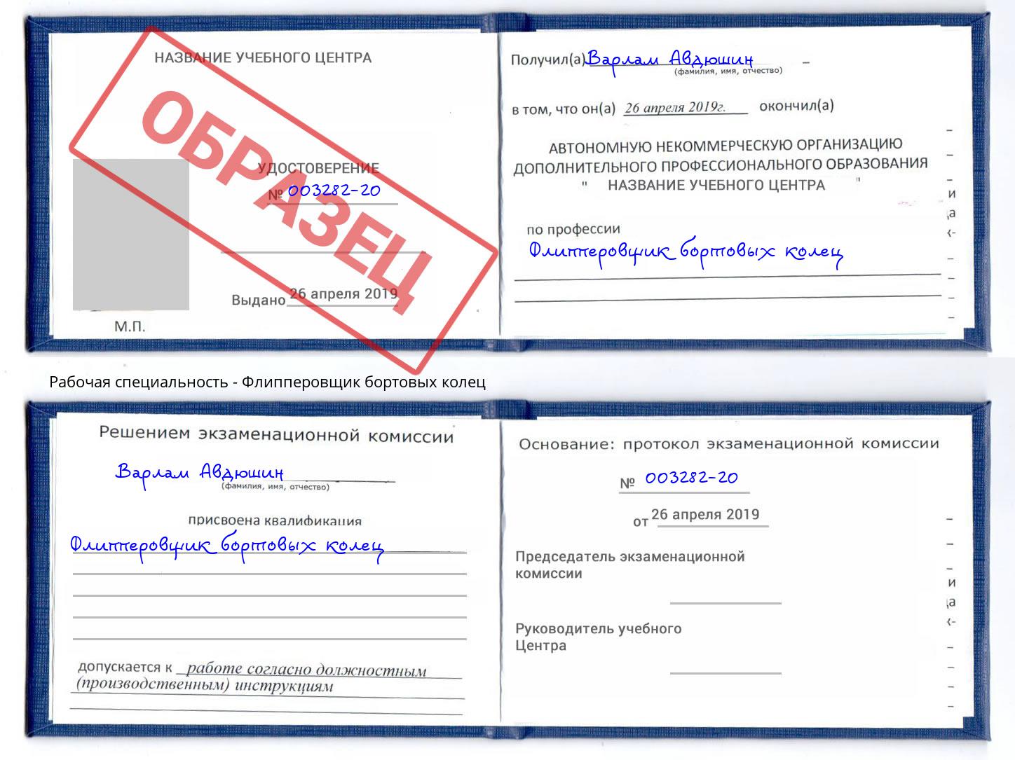 Флипперовщик бортовых колец Елабуга