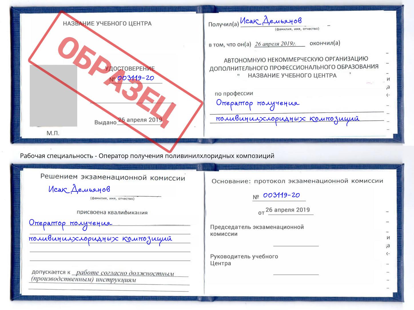 Оператор получения поливинилхлоридных композиций Елабуга