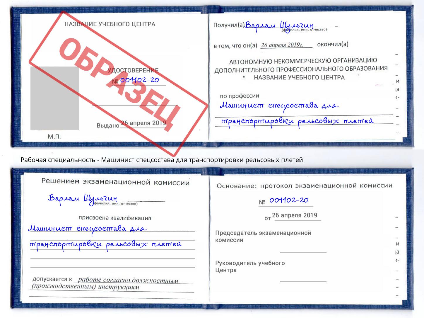 Машинист спецсостава для транспортировки рельсовых плетей Елабуга