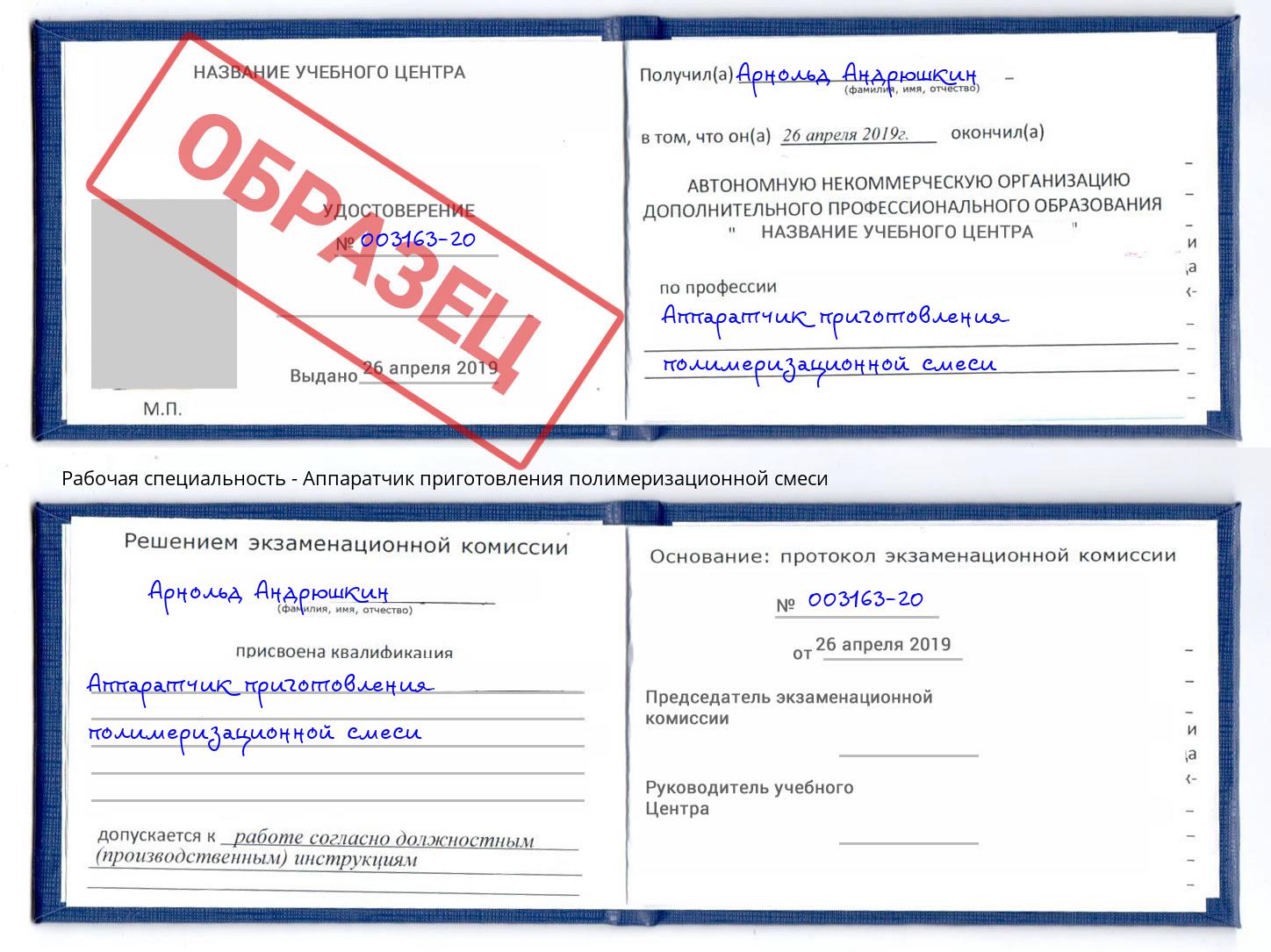 Аппаратчик приготовления полимеризационной смеси Елабуга