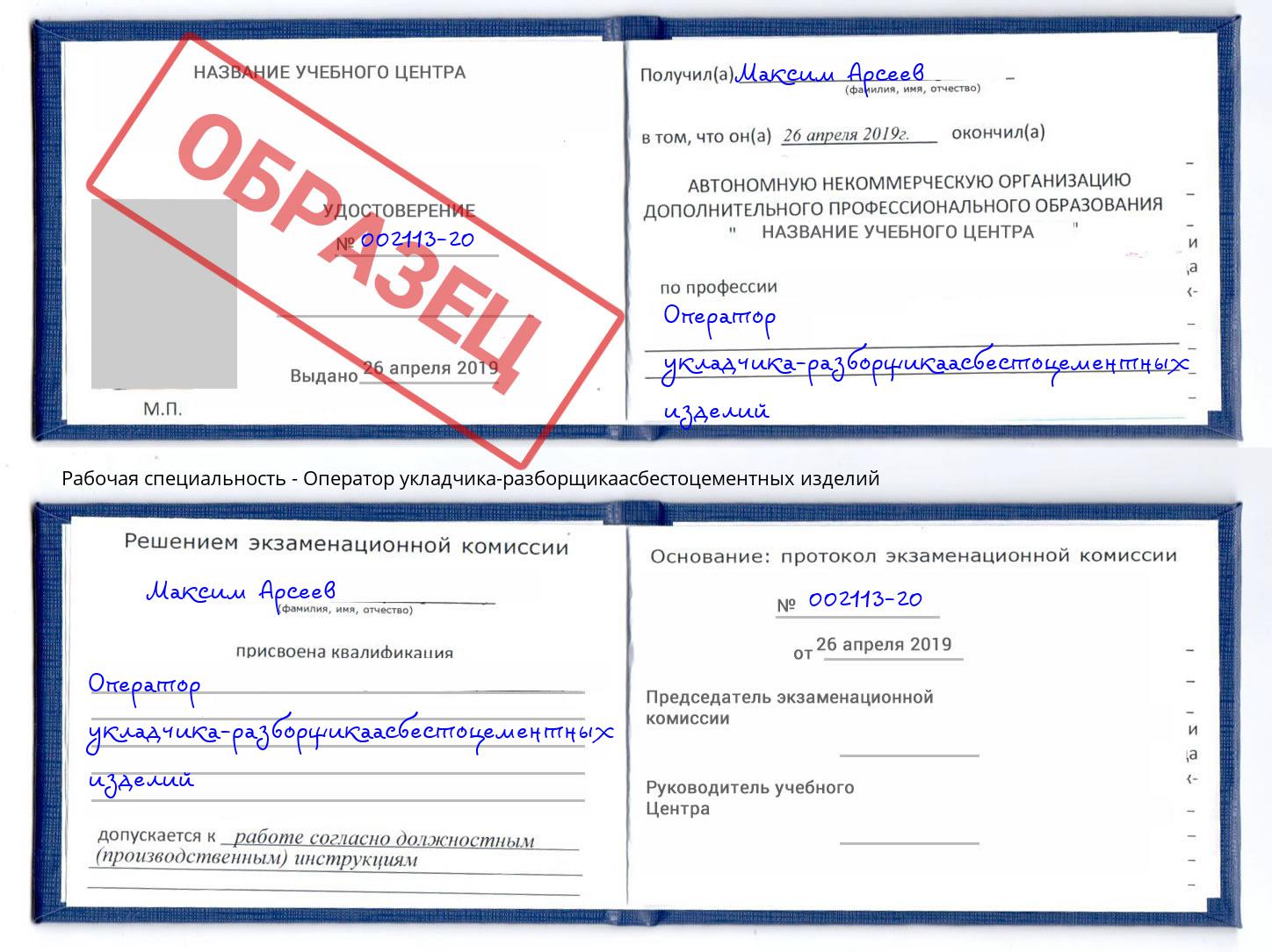 Оператор укладчика-разборщикаасбестоцементных изделий Елабуга