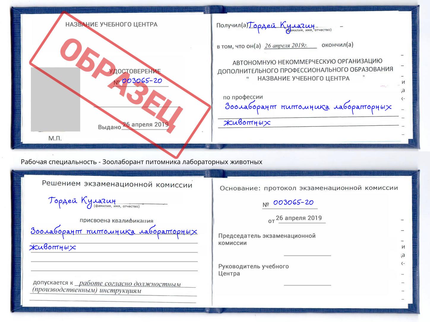 Зоолаборант питомника лабораторных животных Елабуга