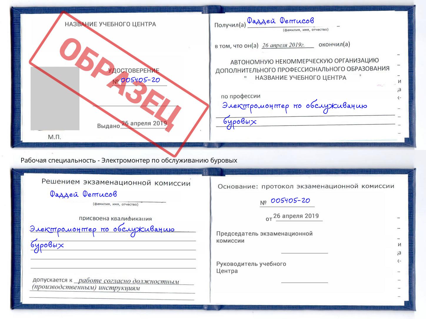 Электромонтер по обслуживанию буровых Елабуга