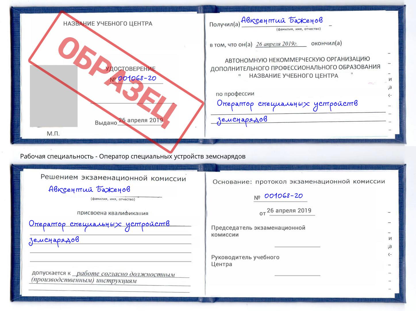 Оператор специальных устройств земснарядов Елабуга