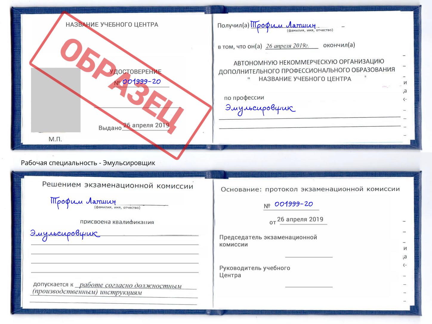 Эмульсировщик Елабуга