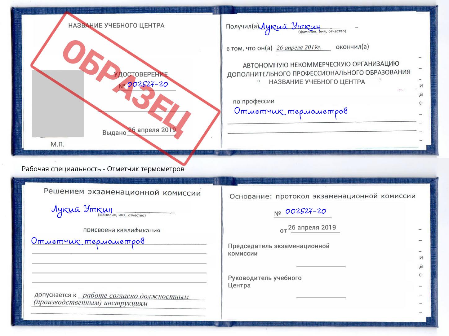 Отметчик термометров Елабуга