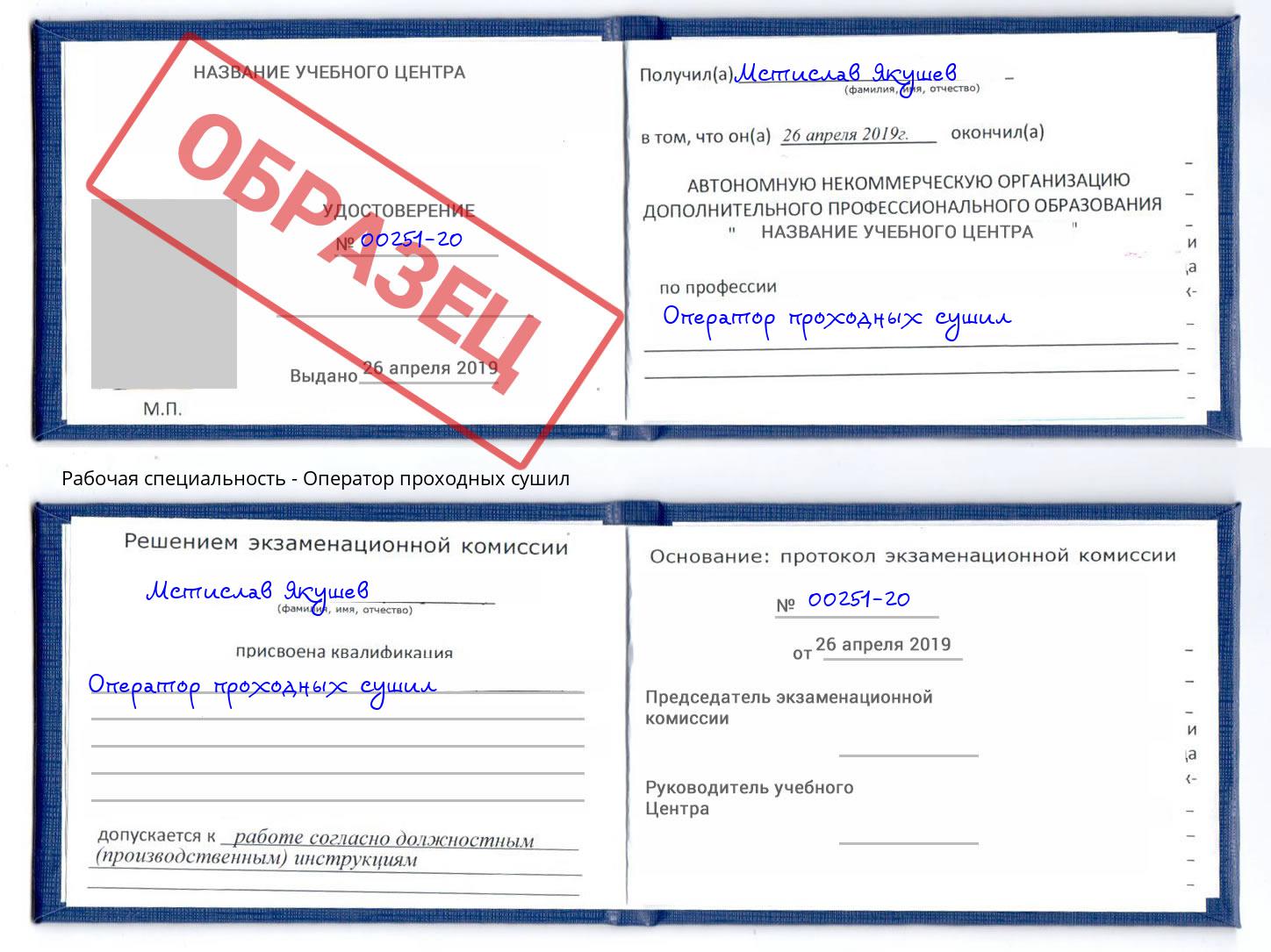 Оператор проходных сушил Елабуга
