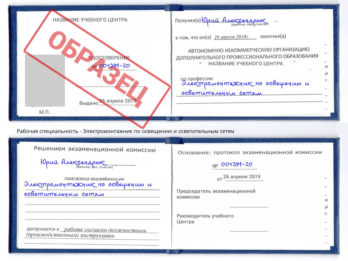 Электромонтажник по освещению и осветительным приборам Елабуга