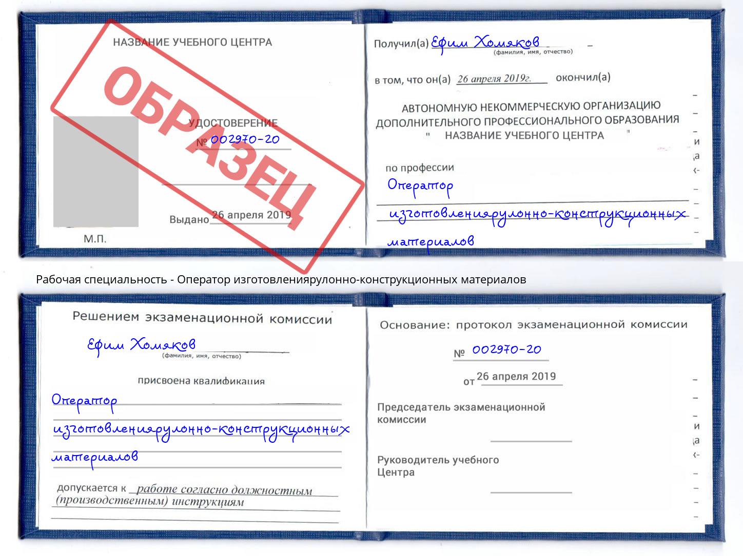 Оператор изготовлениярулонно-конструкционных материалов Елабуга
