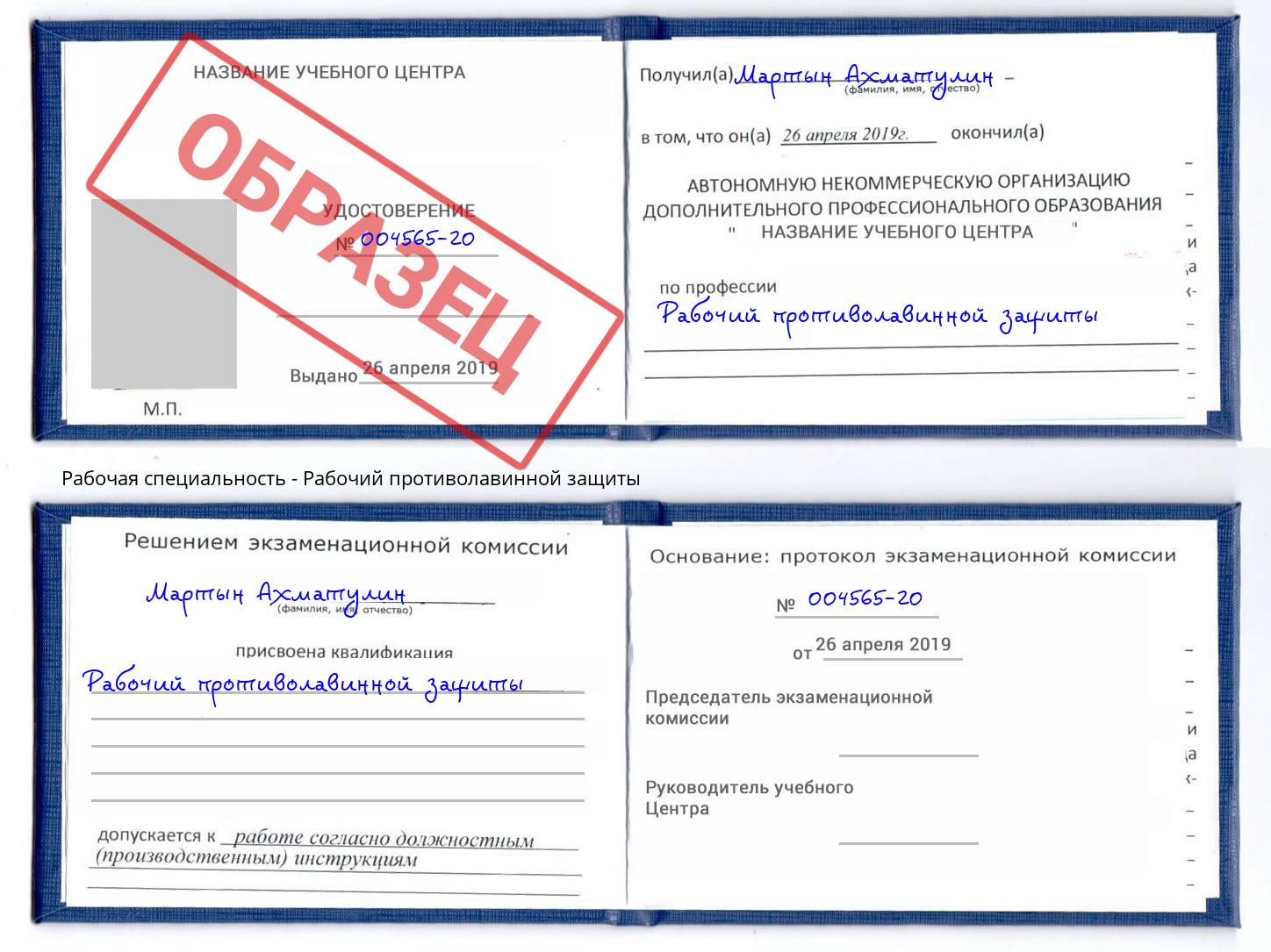 Рабочий противолавинной защиты Елабуга