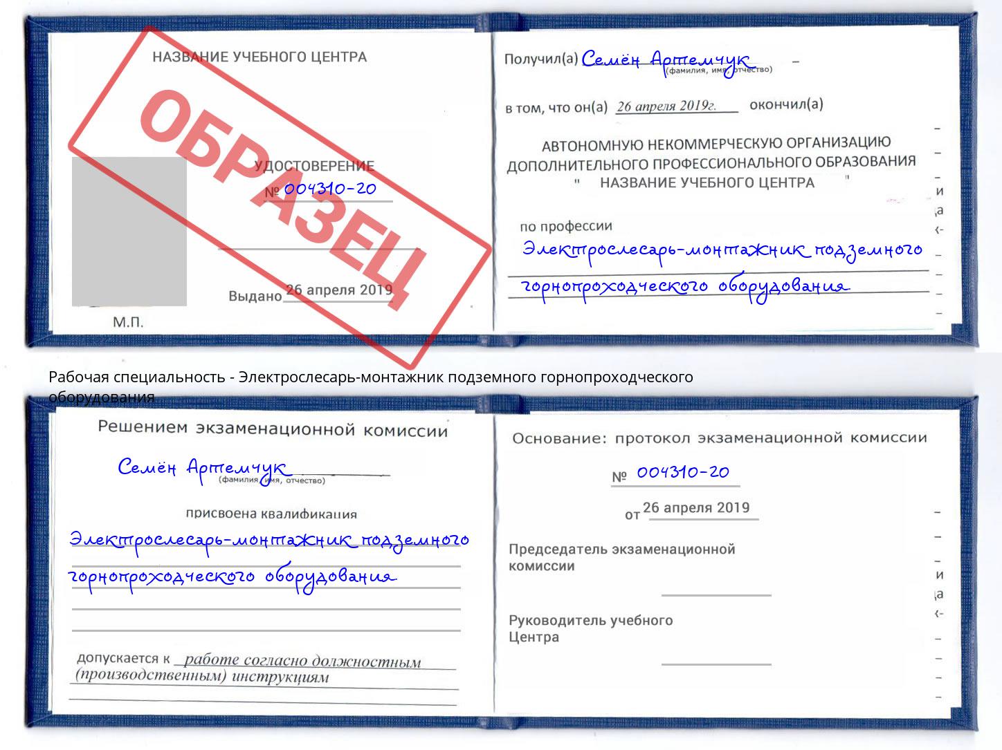 Электрослесарь-монтажник подземного горнопроходческого оборудования Елабуга