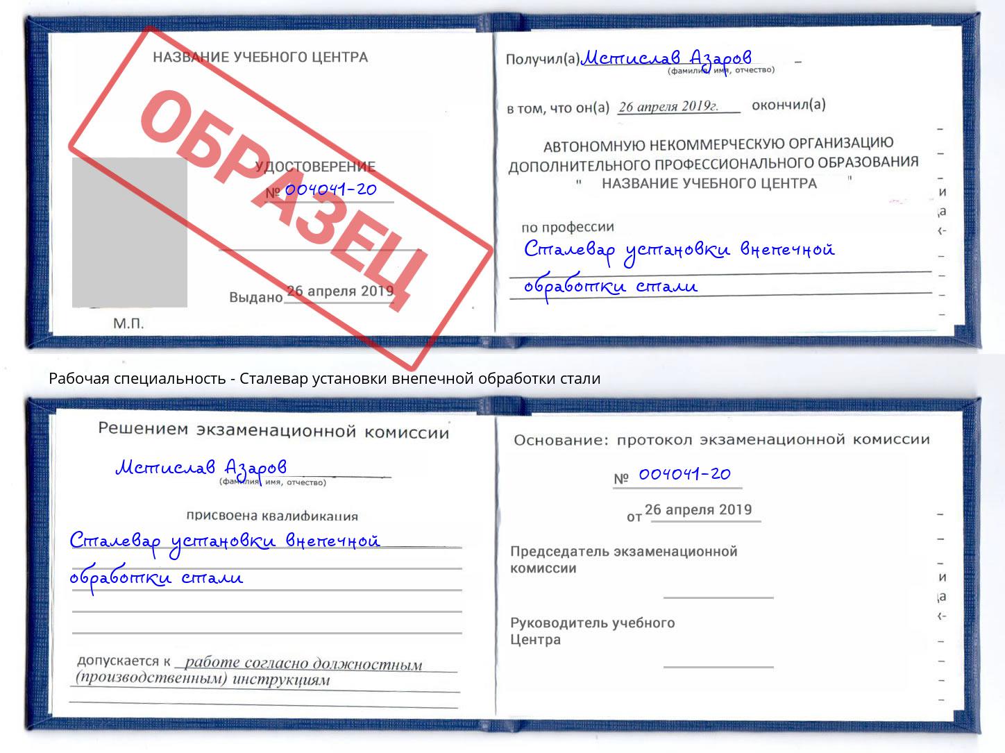 Сталевар установки внепечной обработки стали Елабуга