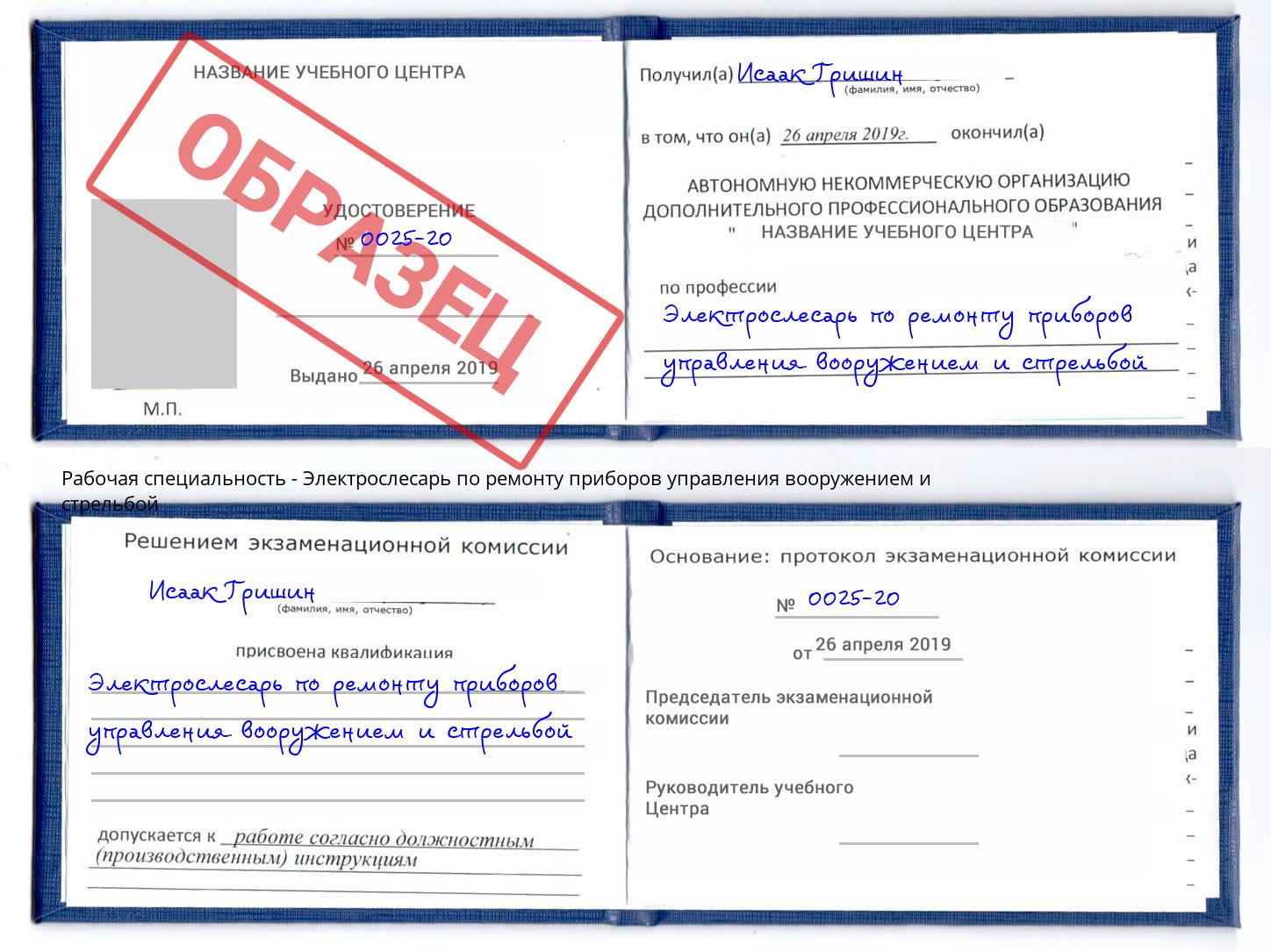 Электрослесарь по ремонту приборов управления вооружением и стрельбой Елабуга