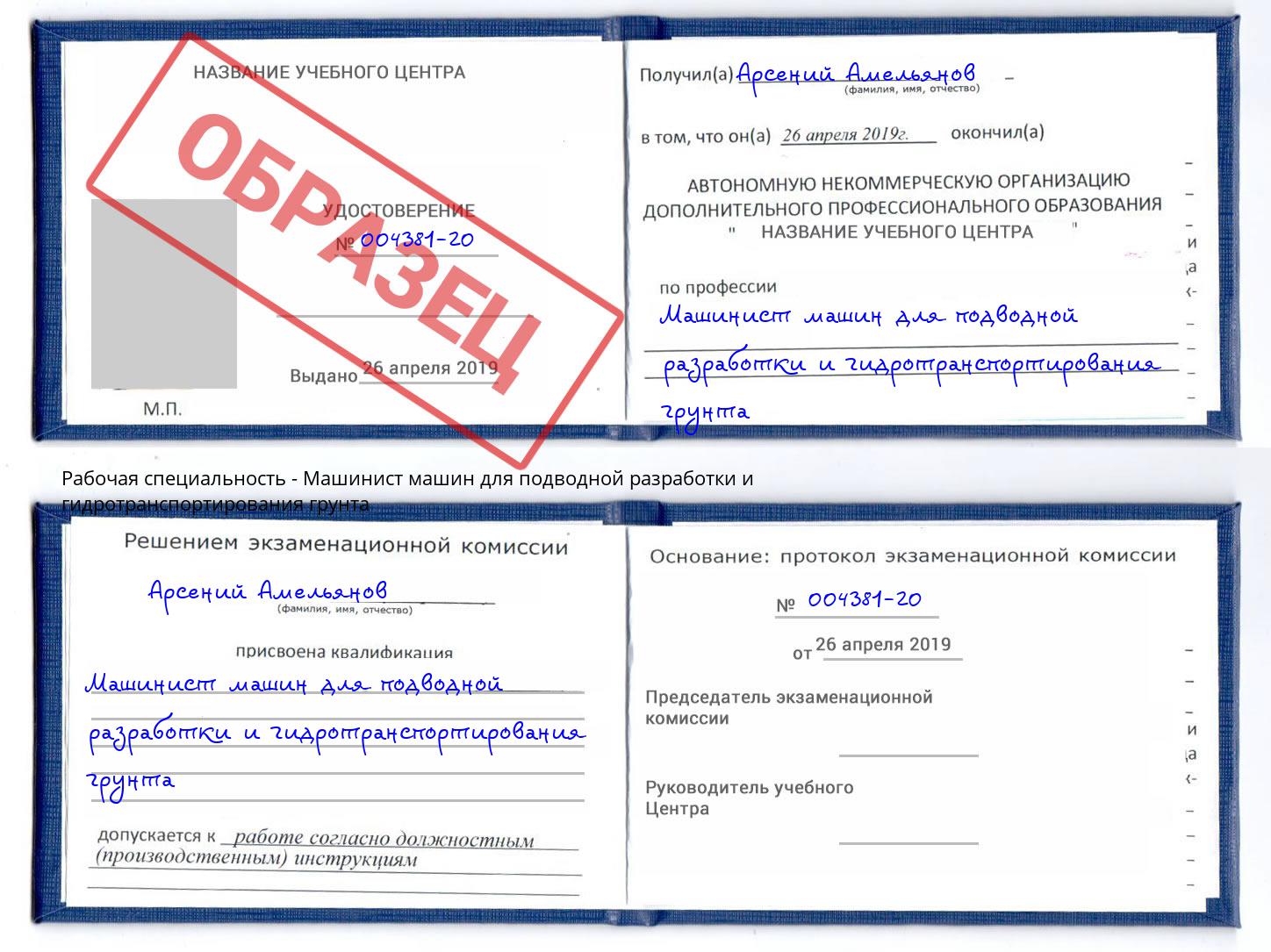 Машинист машин для подводной разработки и гидротранспортирования грунта Елабуга