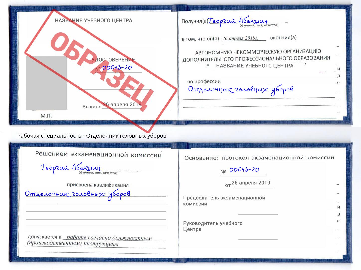 Отделочник головных уборов Елабуга