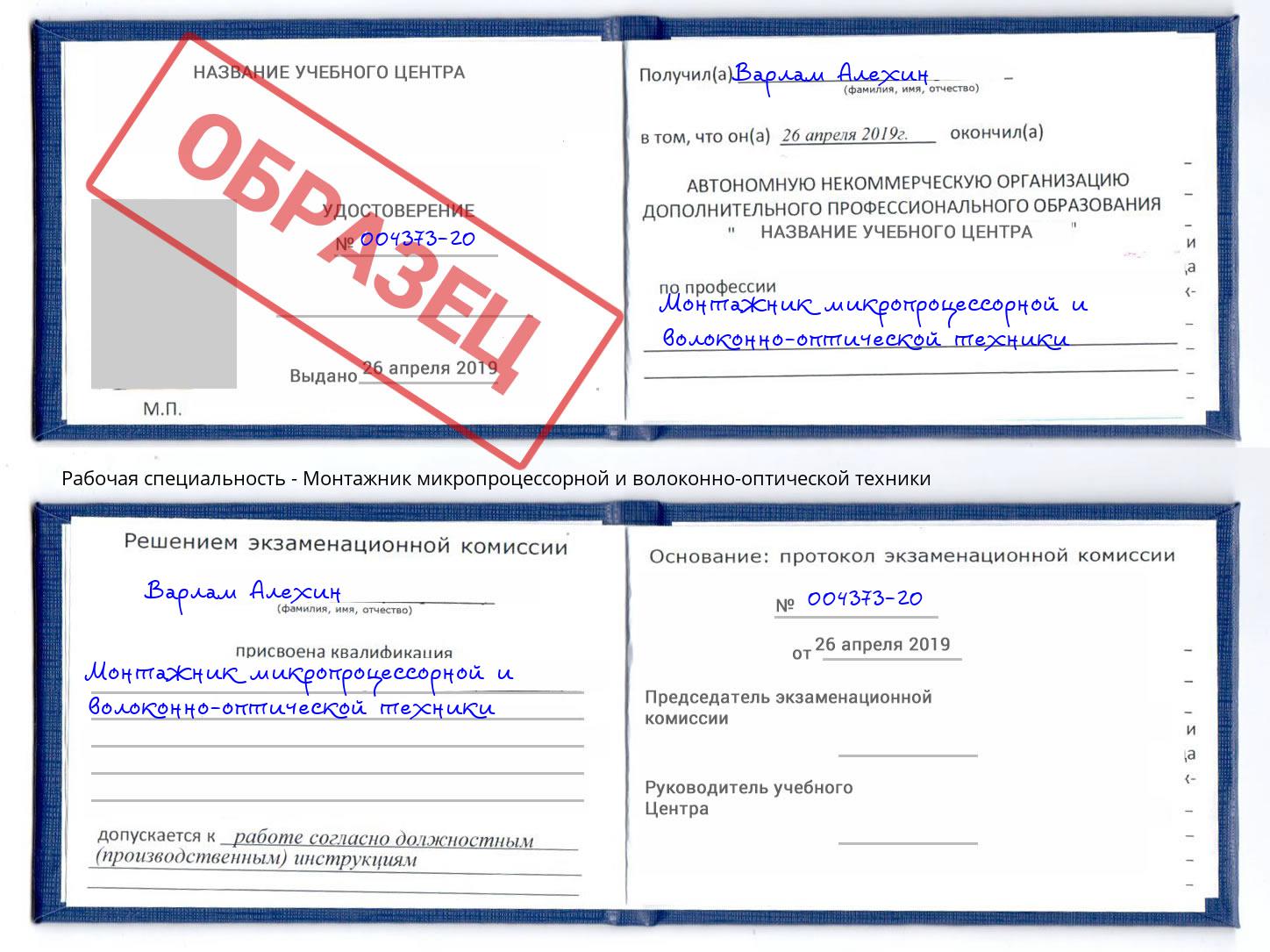 Монтажник микропроцессорной и волоконно-оптической техники Елабуга