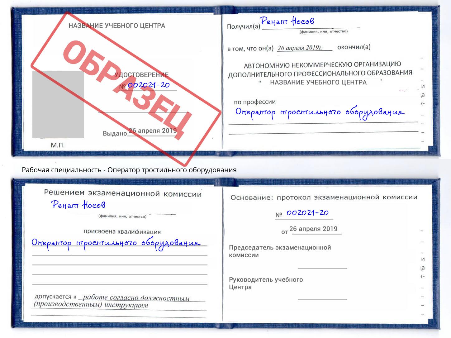 Оператор тростильного оборудования Елабуга