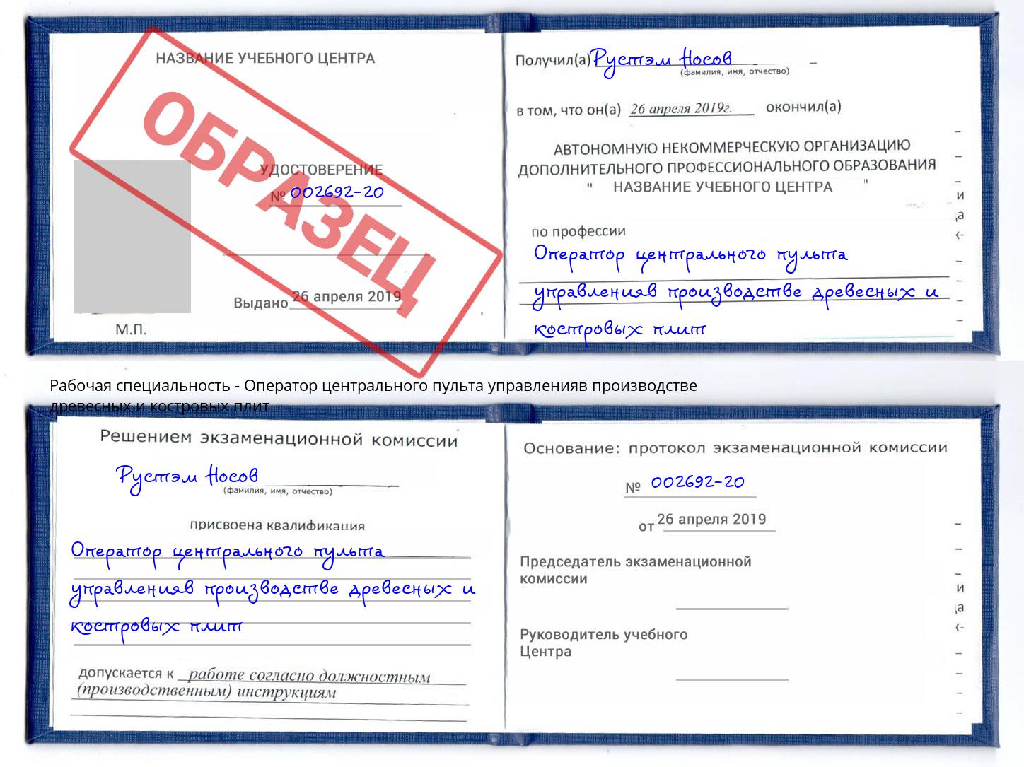 Оператор центрального пульта управленияв производстве древесных и костровых плит Елабуга