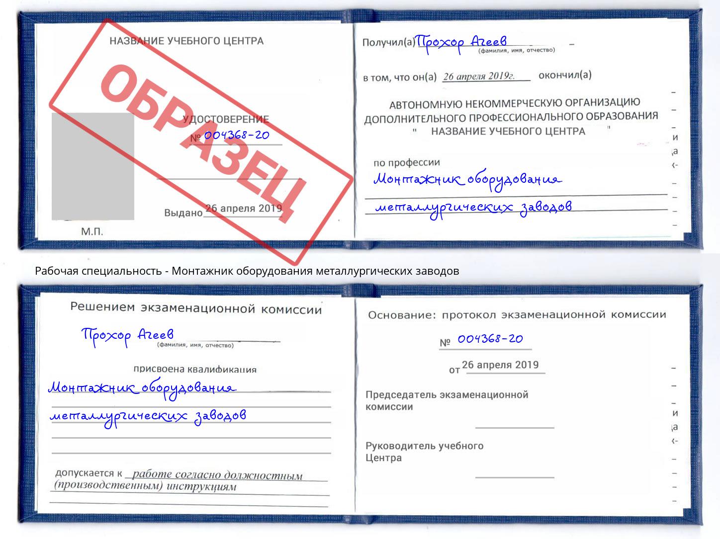 Монтажник оборудования металлургических заводов Елабуга