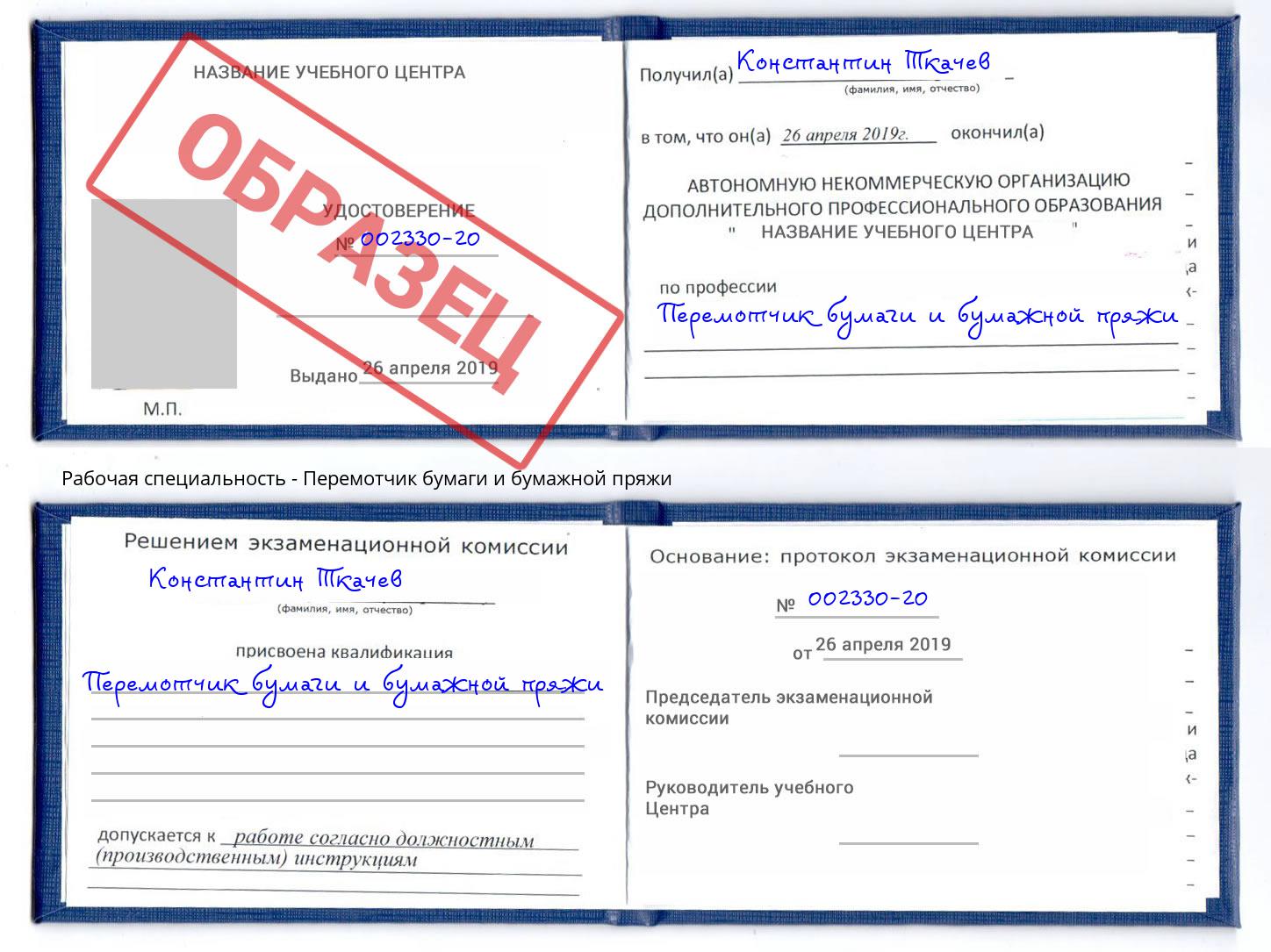 Перемотчик бумаги и бумажной пряжи Елабуга