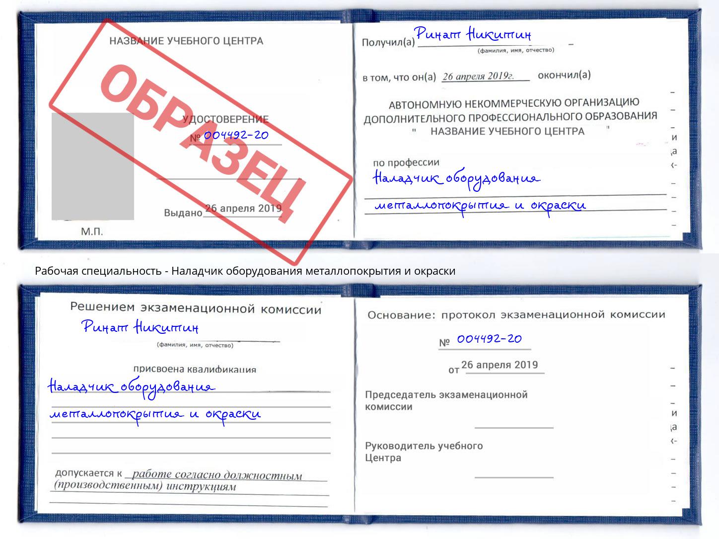 Наладчик оборудования металлопокрытия и окраски Елабуга
