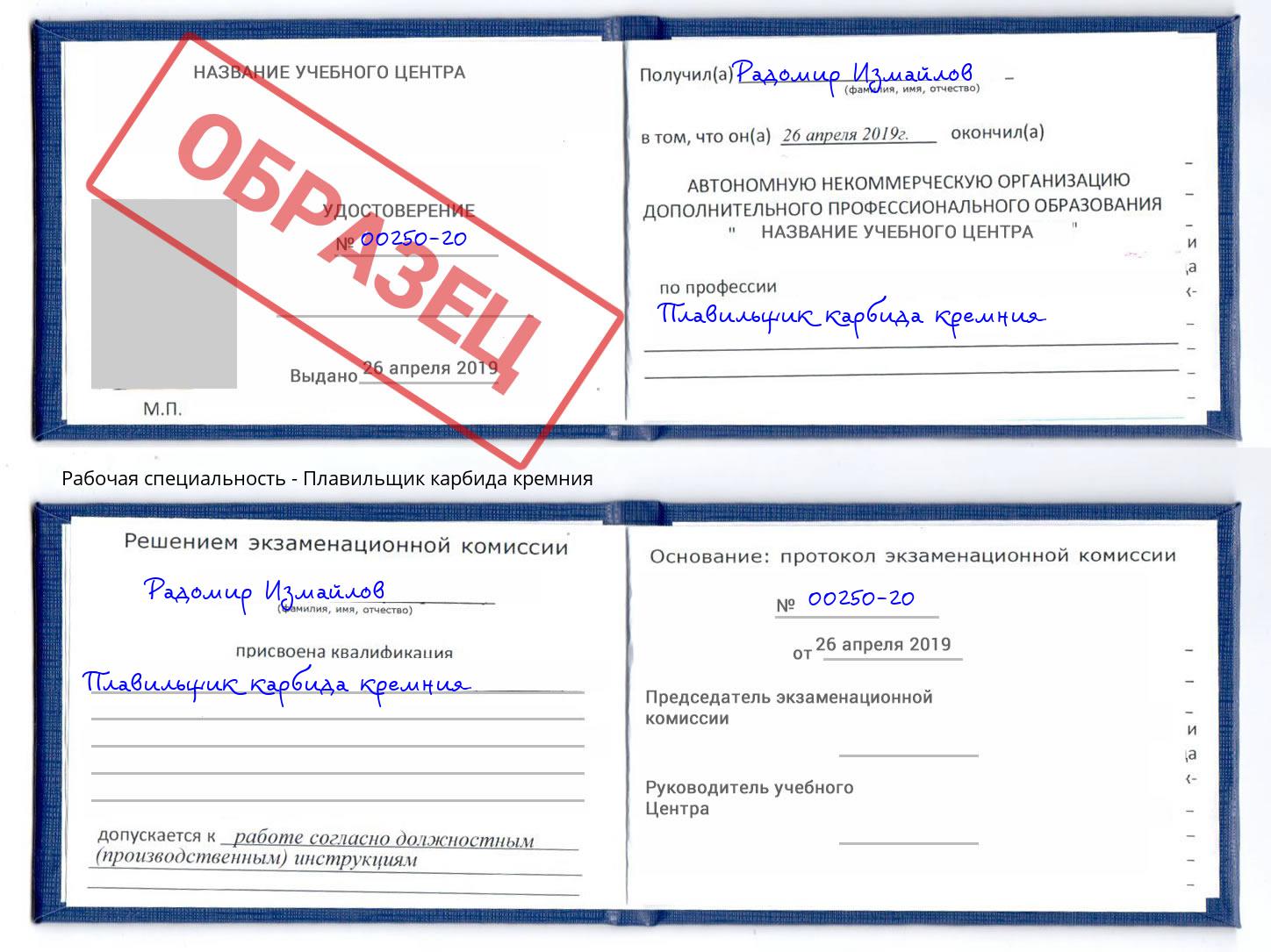 Плавильщик карбида кремния Елабуга