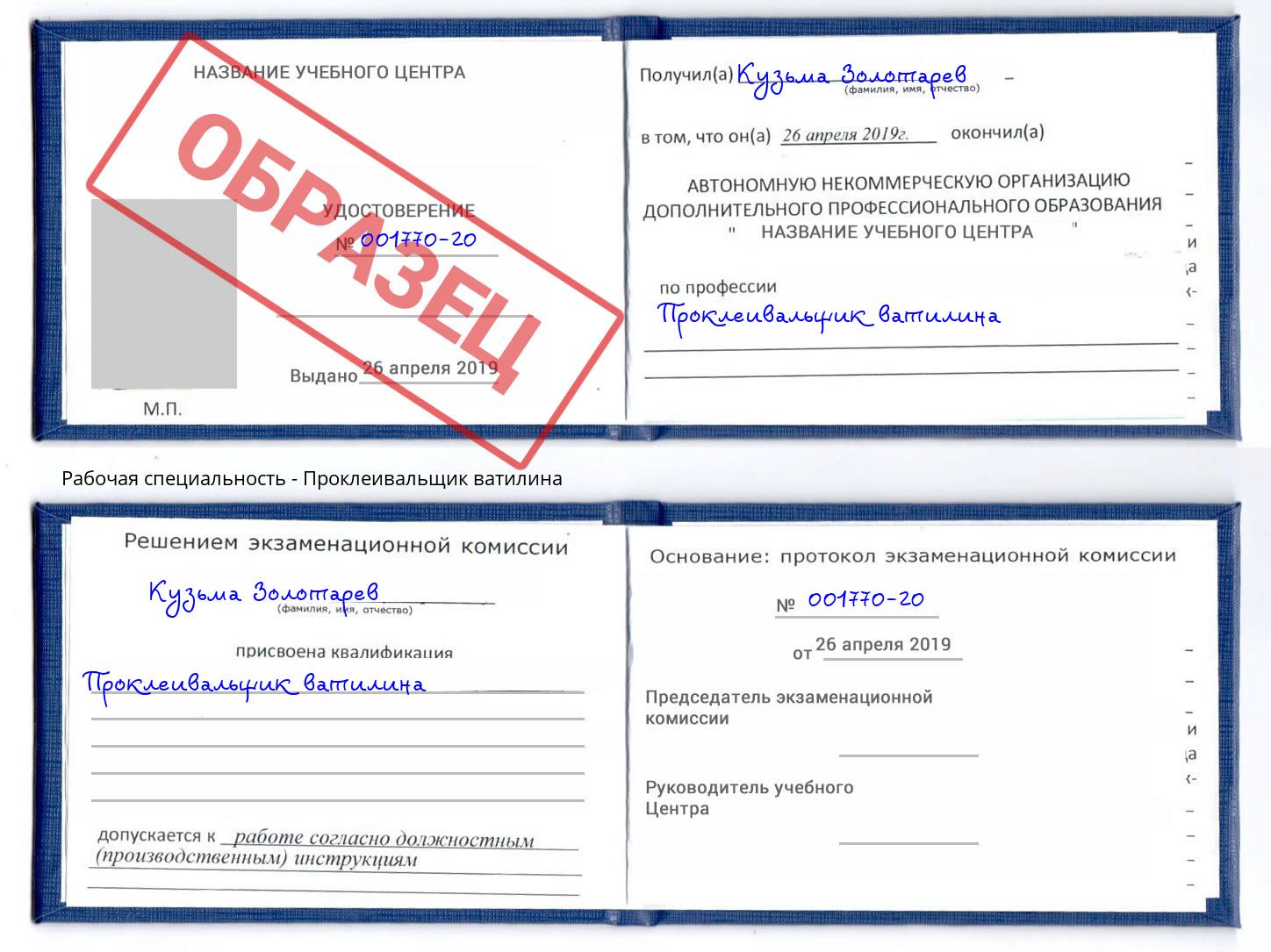Проклеивальщик ватилина Елабуга
