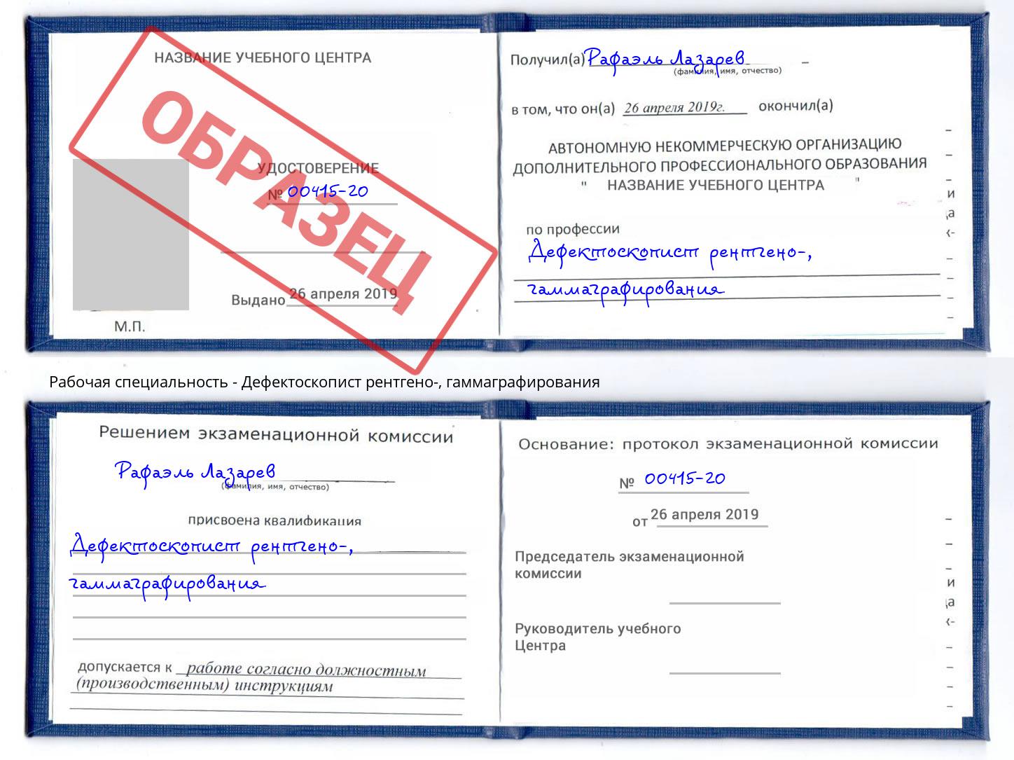 Дефектоскопист рентгено-, гаммаграфирования Елабуга