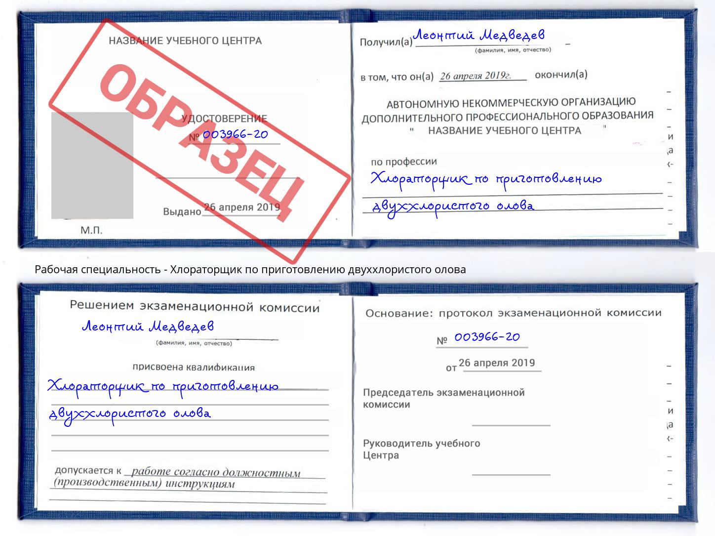 Хлораторщик по приготовлению двуххлористого олова Елабуга