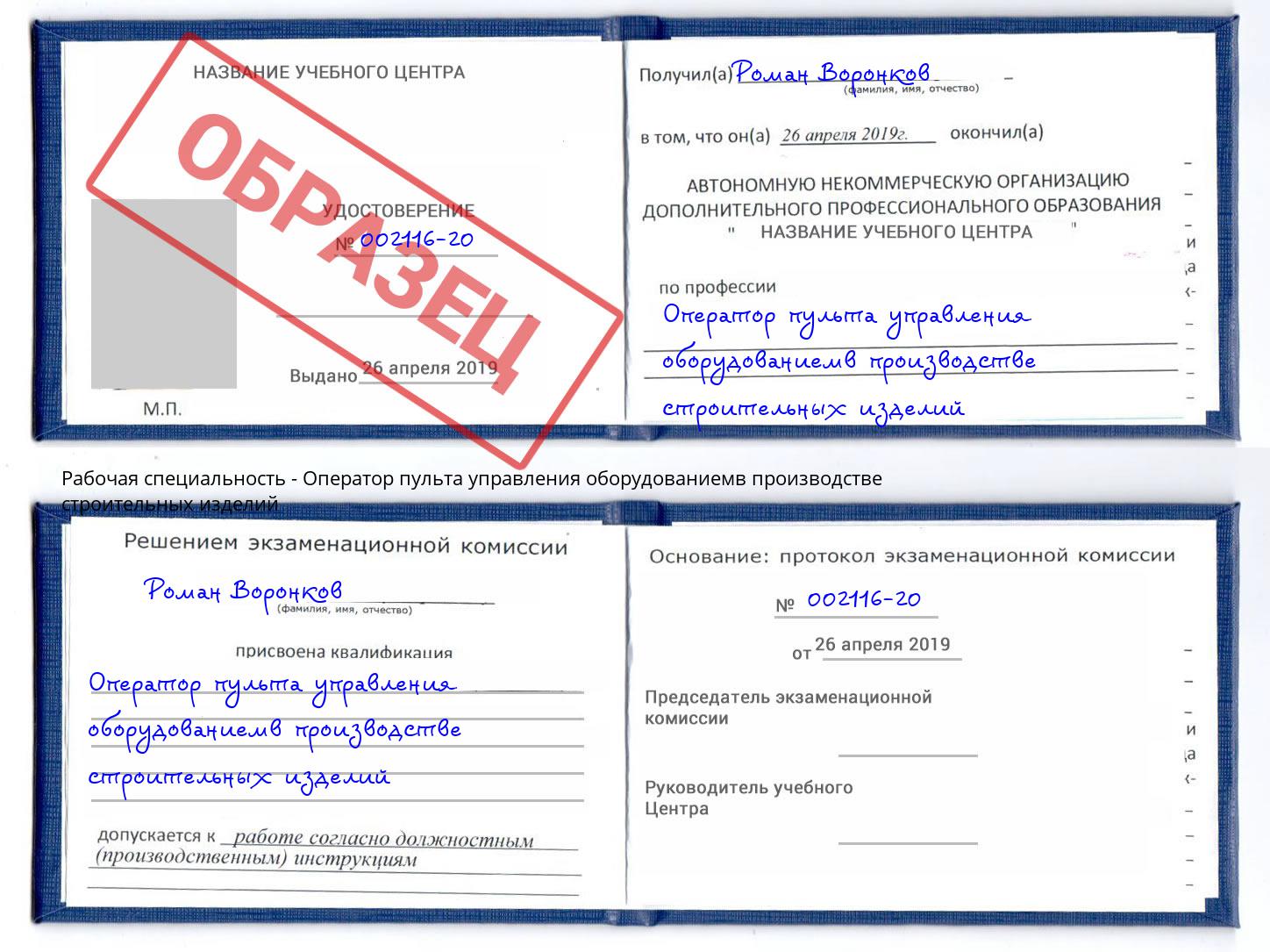 Оператор пульта управления оборудованиемв производстве строительных изделий Елабуга