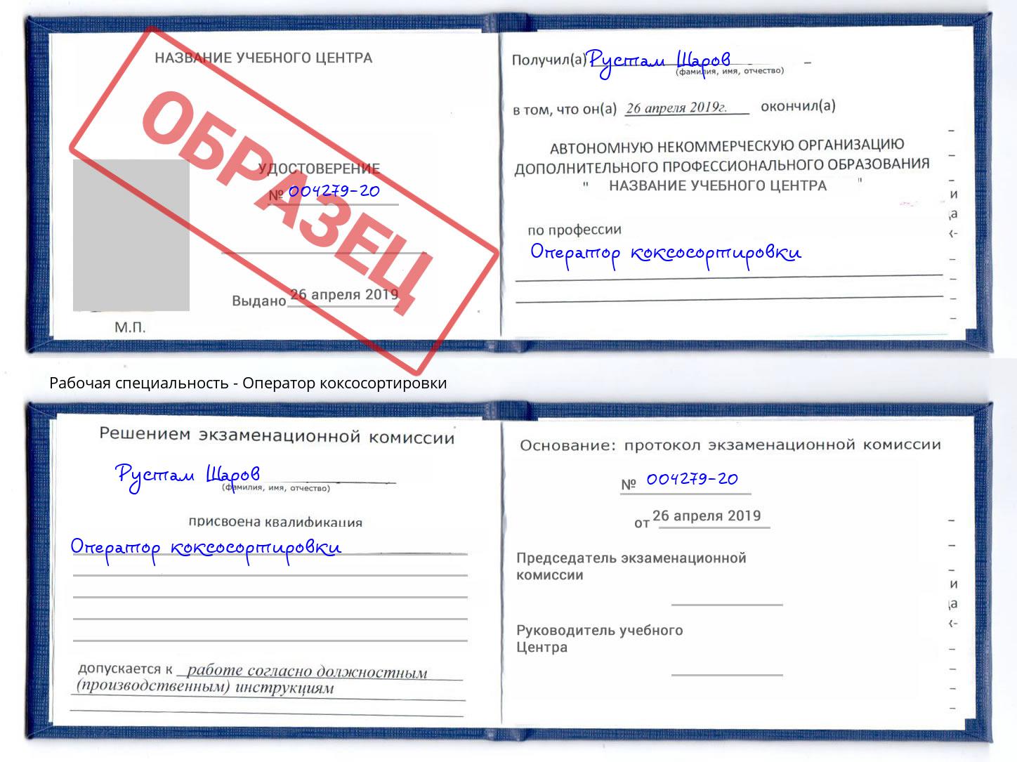 Оператор коксосортировки Елабуга
