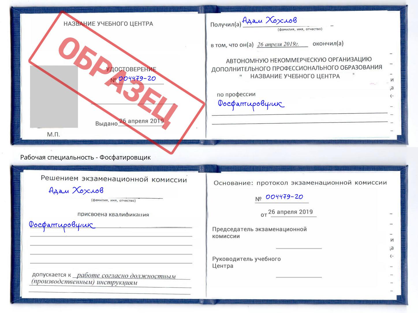 Фосфатировщик Елабуга