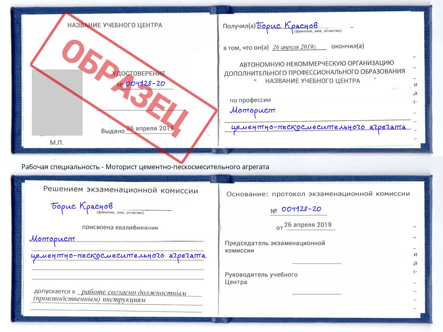 Моторист цементно-пескосмесительного агрегата Елабуга