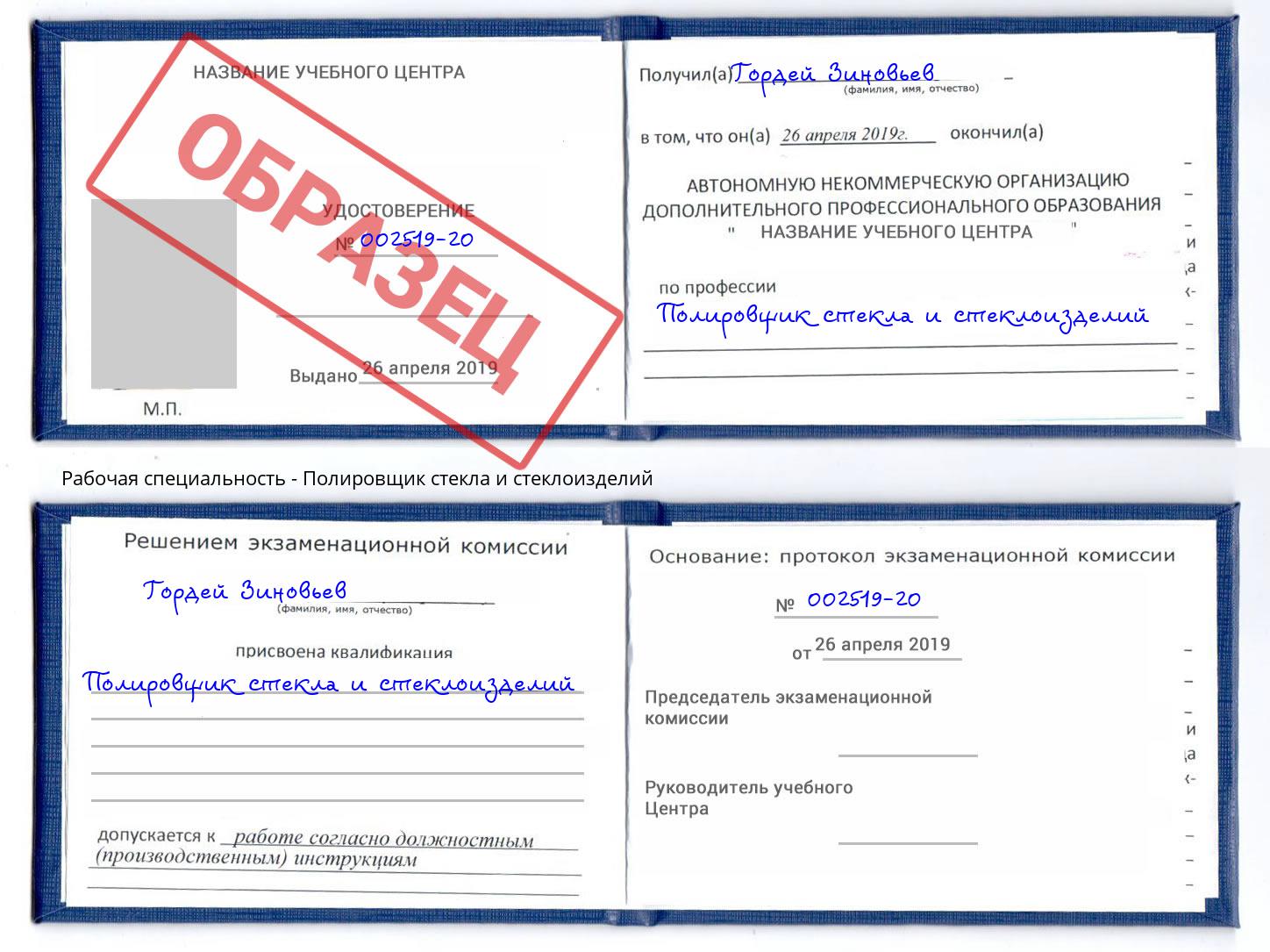 Полировщик стекла и стеклоизделий Елабуга