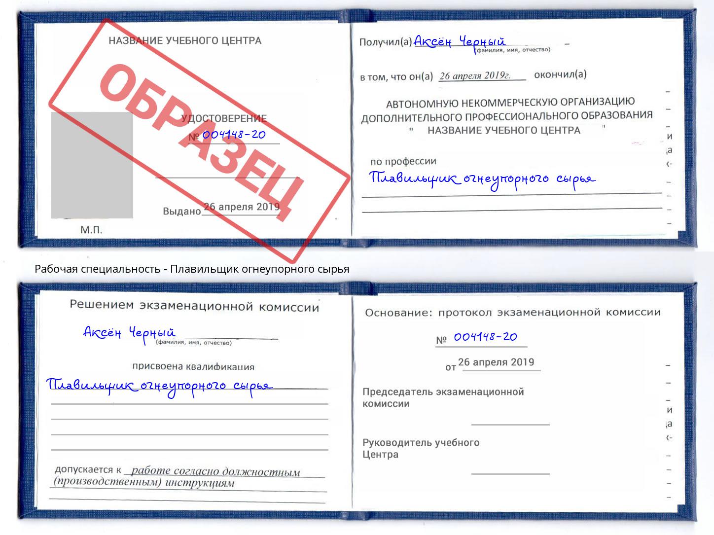 Плавильщик огнеупорного сырья Елабуга