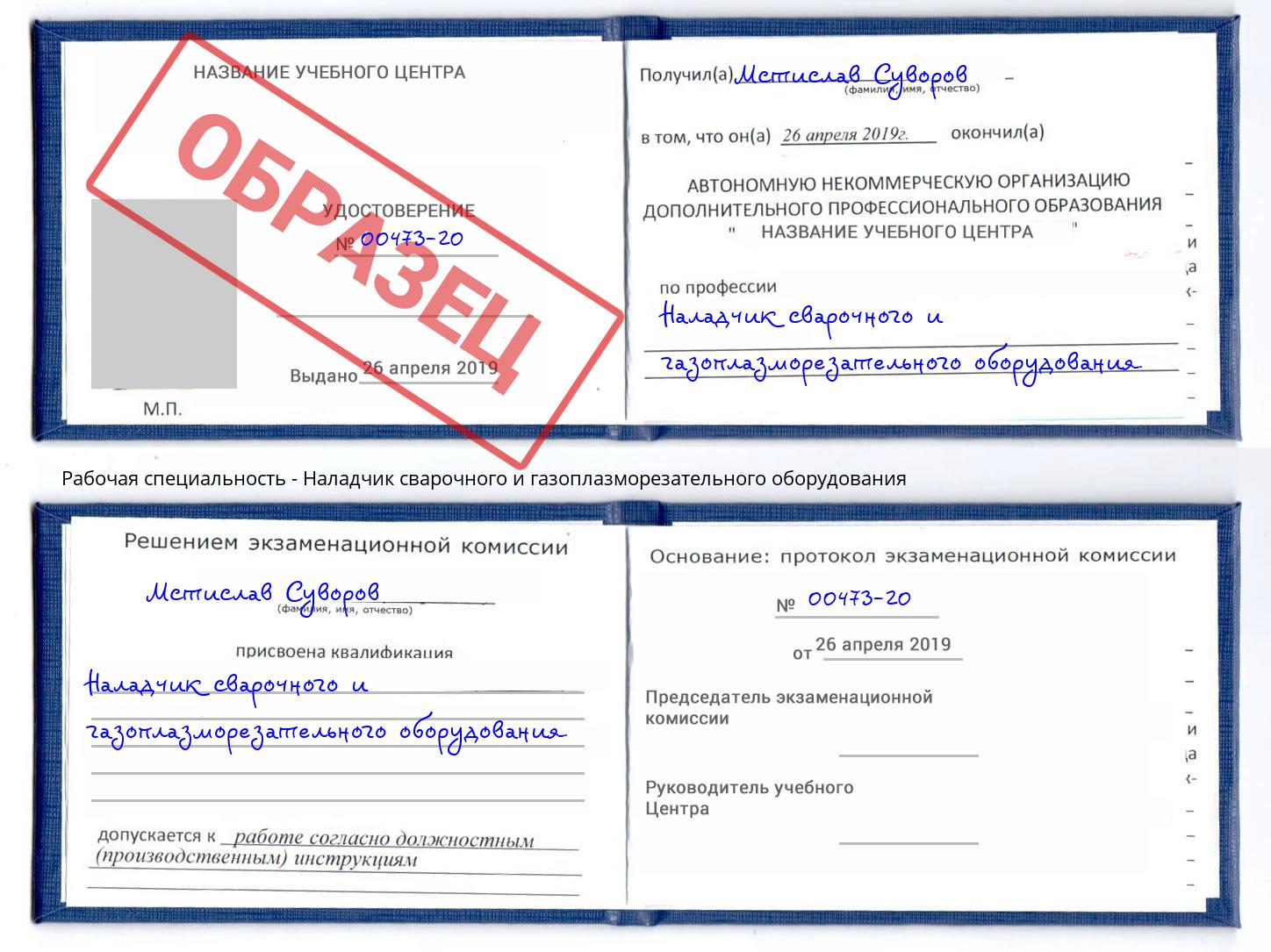 Наладчик сварочного и газоплазморезательного оборудования Елабуга