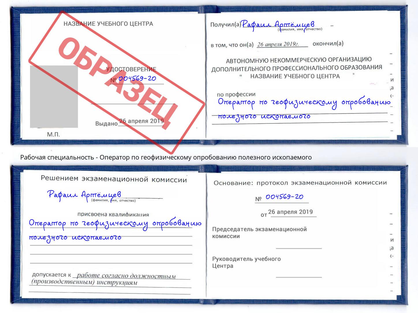 Оператор по геофизическому опробованию полезного ископаемого Елабуга