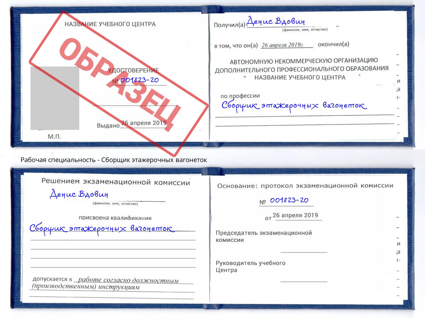Сборщик этажерочных вагонеток Елабуга