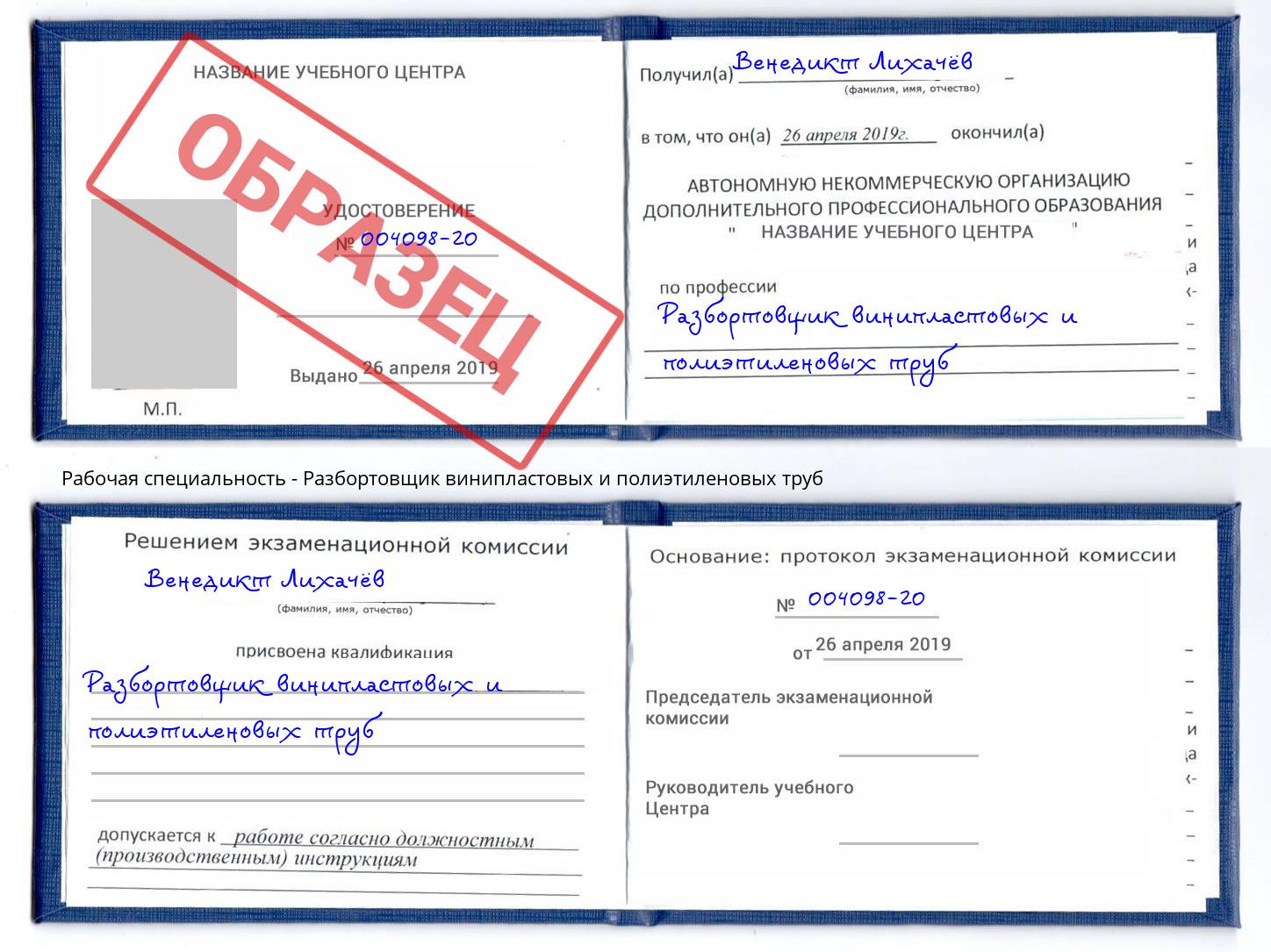 Разбортовщик винипластовых и полиэтиленовых труб Елабуга